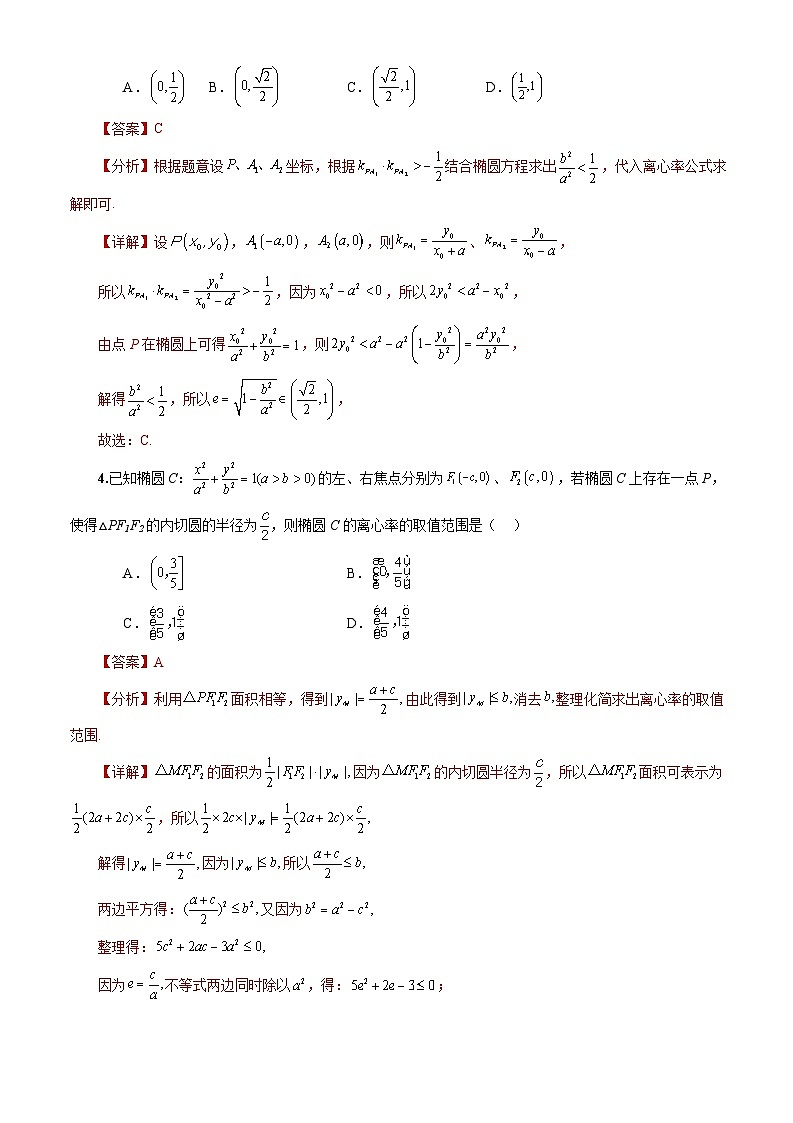人教A版数学高二选择性必修第一册 3.1.2 椭圆的标准方程及性质的应用 第2课时 分层作业02