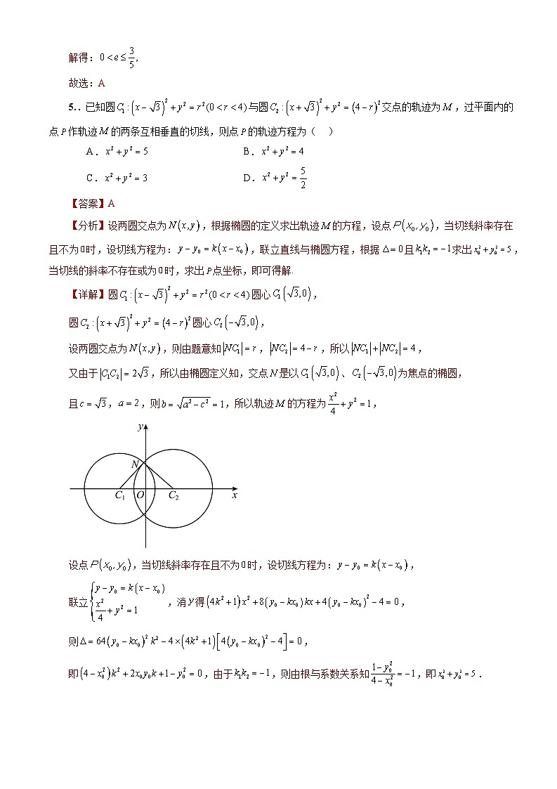 人教A版数学高二选择性必修第一册 3.1.2 椭圆的标准方程及性质的应用 第2课时 分层作业03