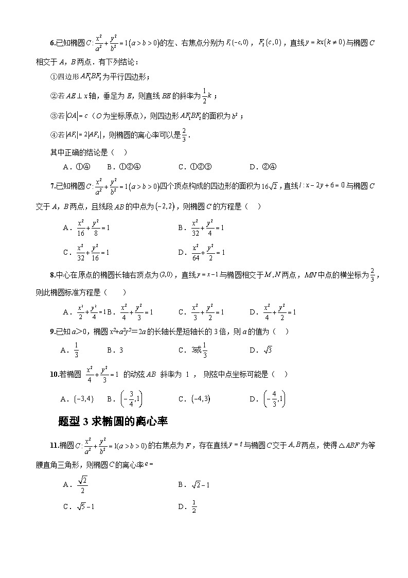 人教A版数学高二选择性必修第一册 3.1.2 椭圆的简单几何性质 第1课时 分层作业02