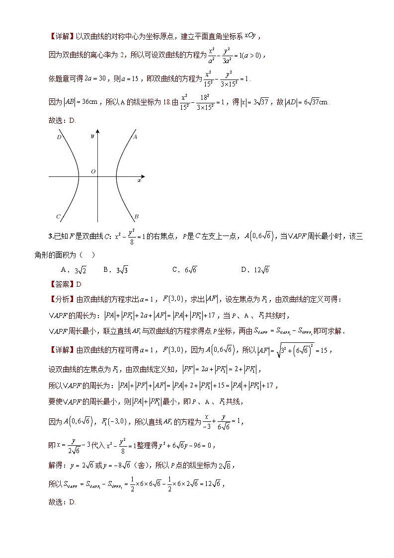 人教A版数学高二选择性必修第一册 3.2.2 双曲线的简单几何性质 第1课时 分层作业02