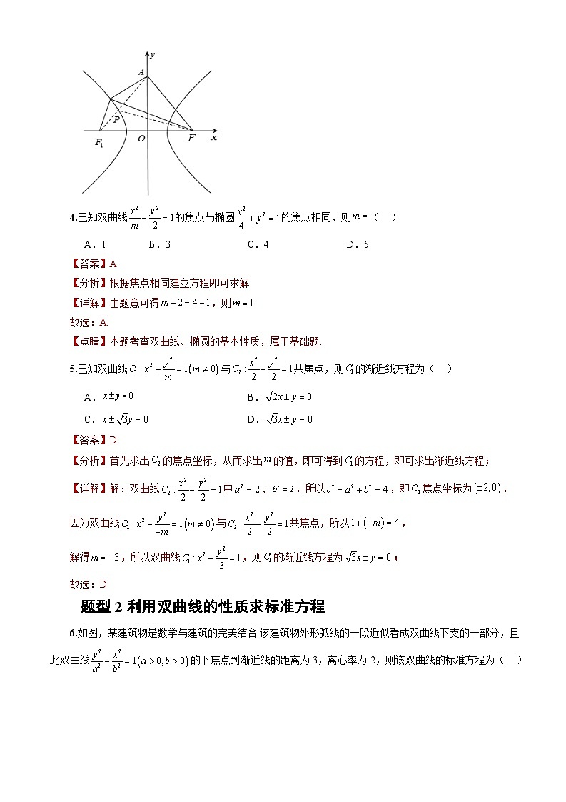 人教A版数学高二选择性必修第一册 3.2.2 双曲线的简单几何性质 第1课时 分层作业03