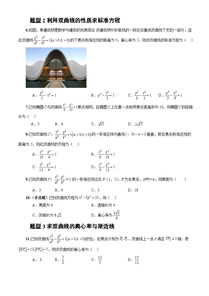 人教A版数学高二选择性必修第一册 3.2.2 双曲线的简单几何性质 第1课时 分层作业02