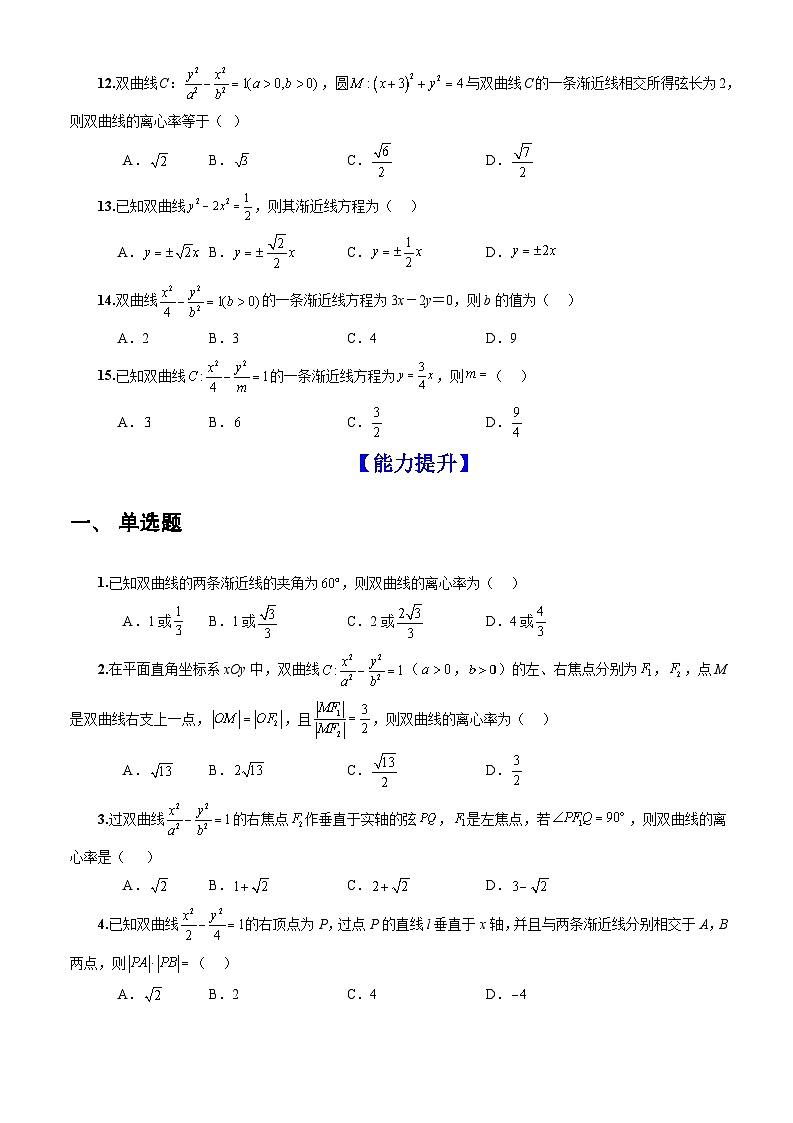 人教A版数学高二选择性必修第一册 3.2.2 双曲线的简单几何性质 第1课时 分层作业03