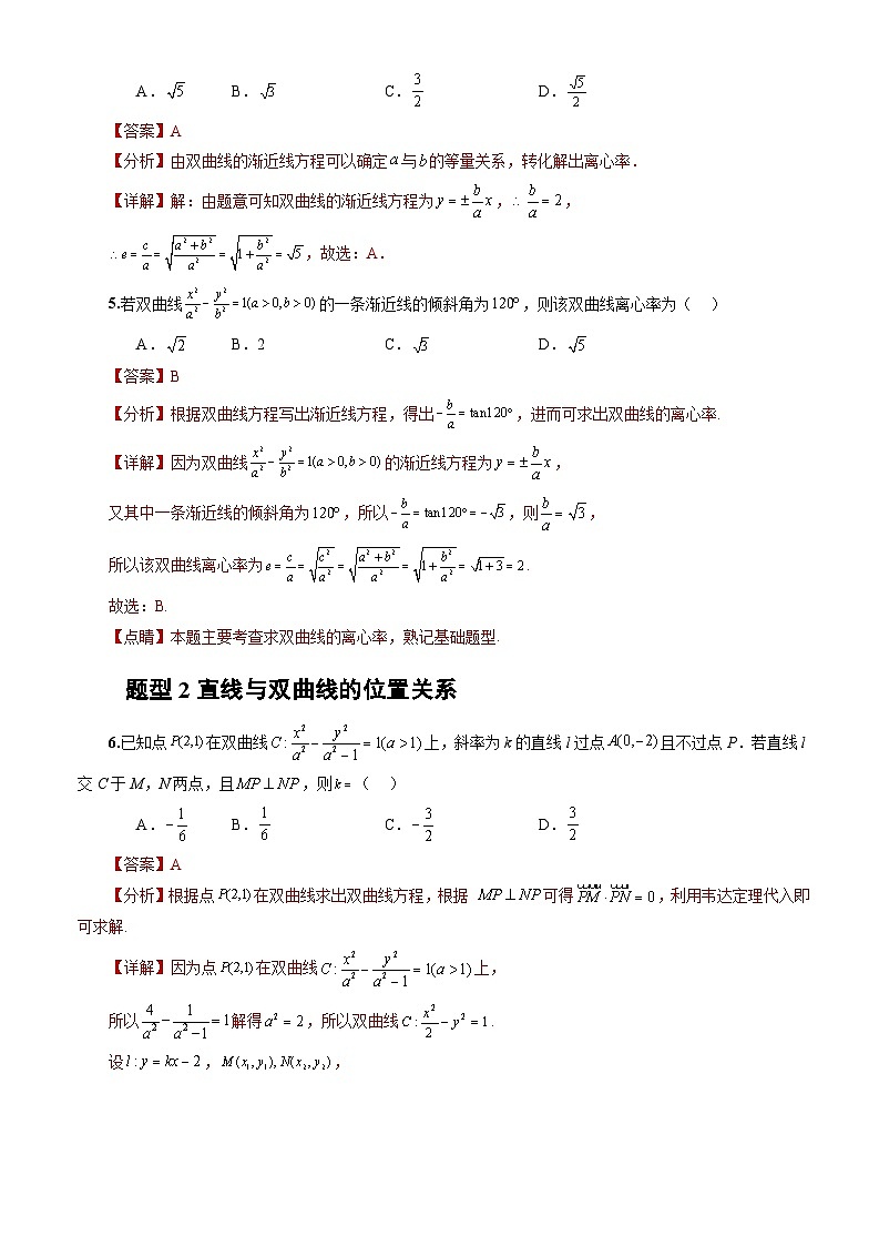 人教A版数学高二选择性必修第一册 3.2.2 双曲线的简单几何性质 第2课时 分层作业02