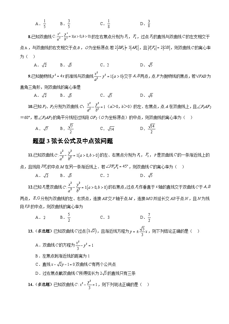 人教A版数学高二选择性必修第一册 3.2.2 双曲线的简单几何性质 第2课时 分层作业02