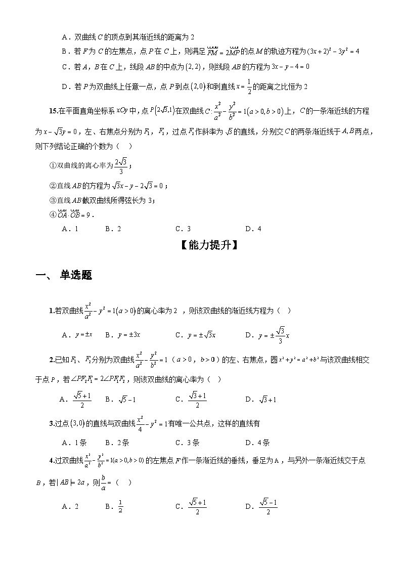 人教A版数学高二选择性必修第一册 3.2.2 双曲线的简单几何性质 第2课时 分层作业03