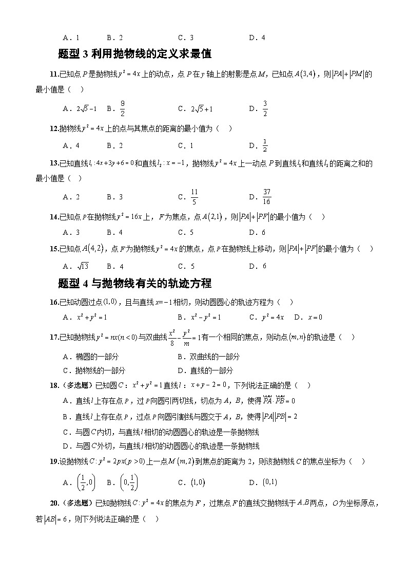 人教A版数学高二选择性必修第一册 3.3.1 抛物线及其标准方程 分层作业02