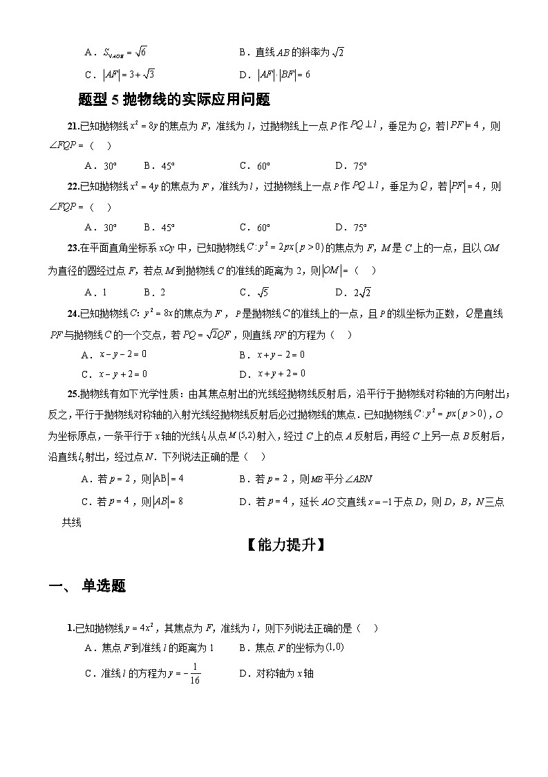 人教A版数学高二选择性必修第一册 3.3.1 抛物线及其标准方程 分层作业03