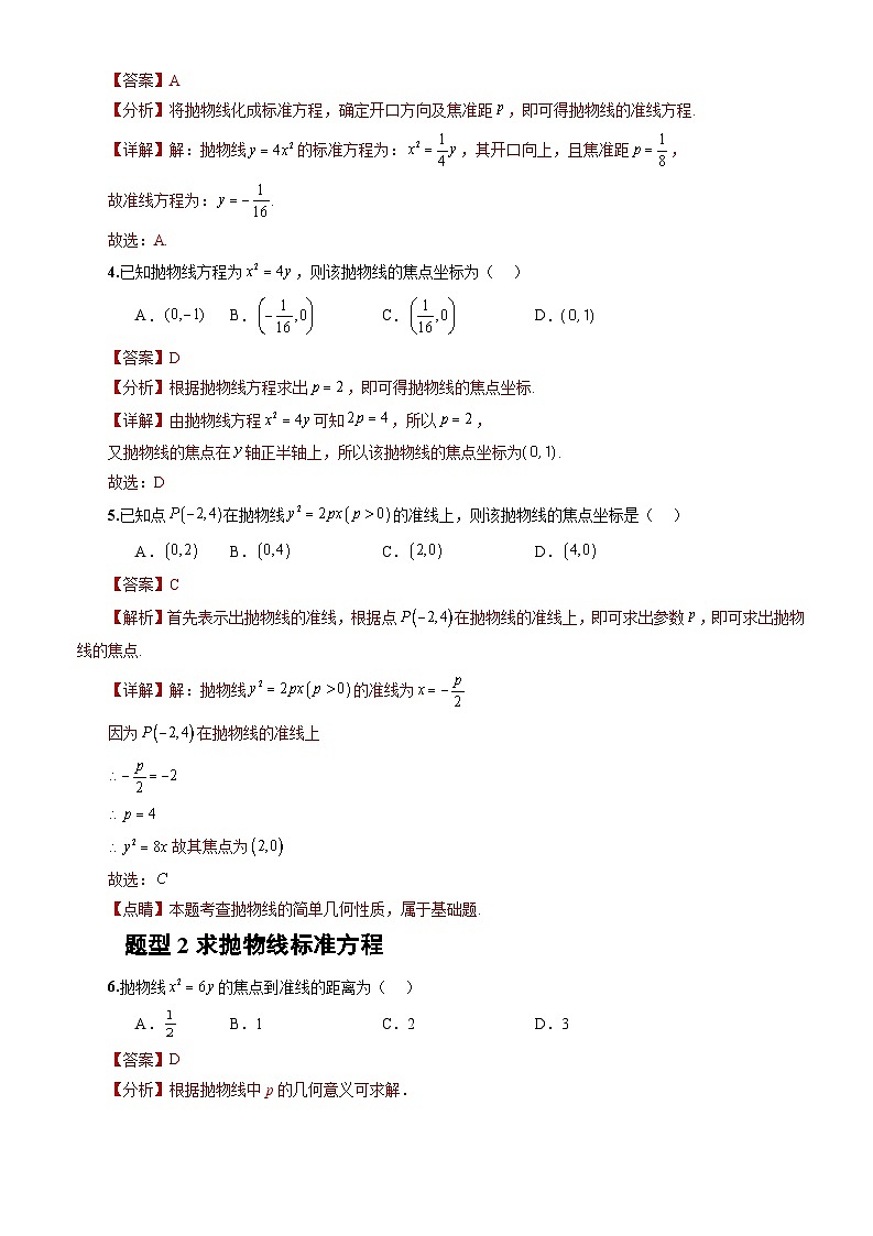 人教A版数学高二选择性必修第一册 3.3.1 抛物线及其标准方程 分层作业02
