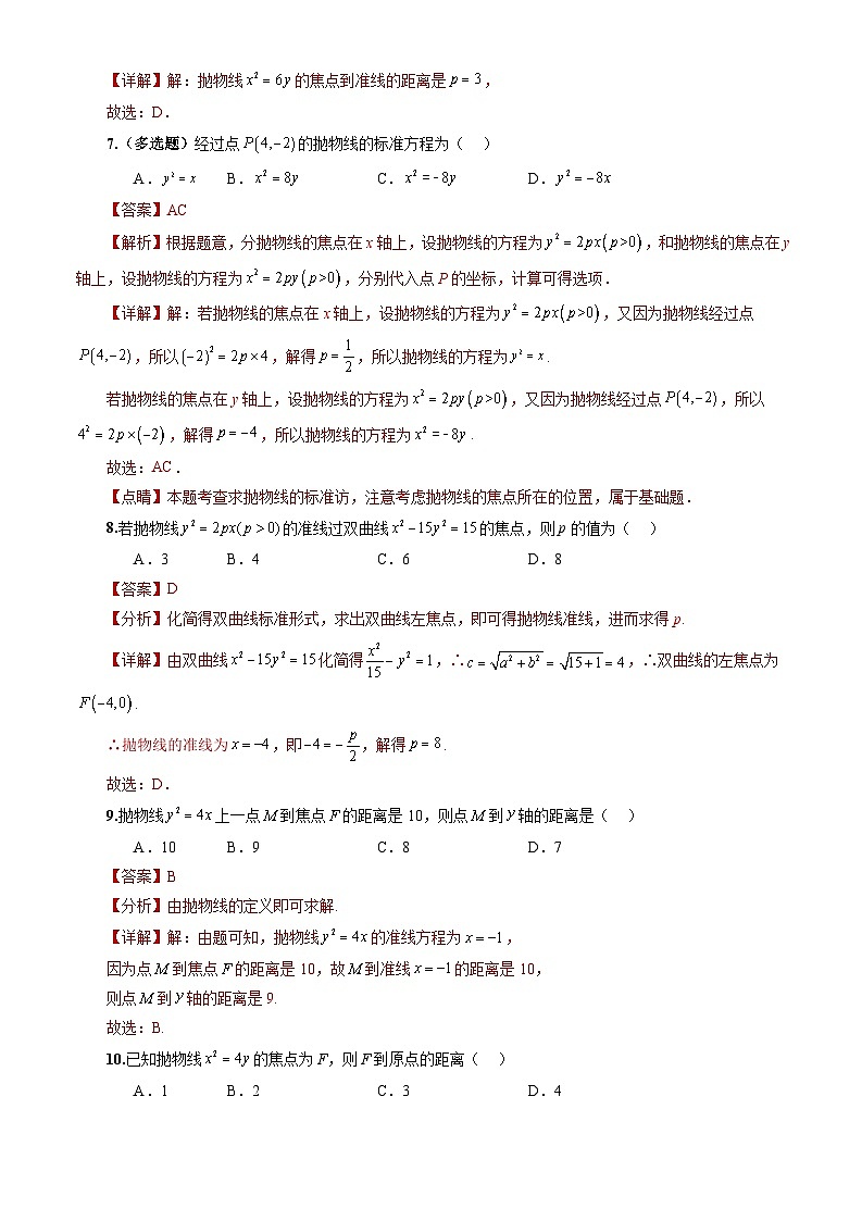 人教A版数学高二选择性必修第一册 3.3.1 抛物线及其标准方程 分层作业03