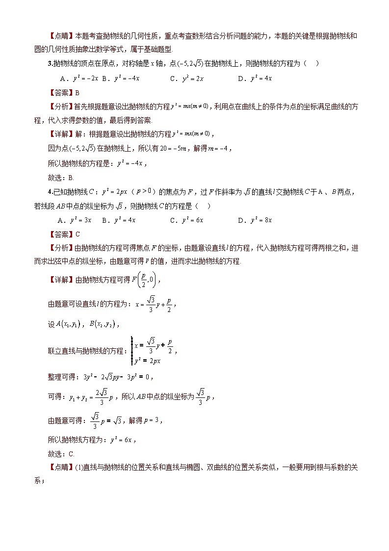 人教A版数学高二选择性必修第一册 3.3.2 抛物线的简单几何性质 第1课时 分层作业02