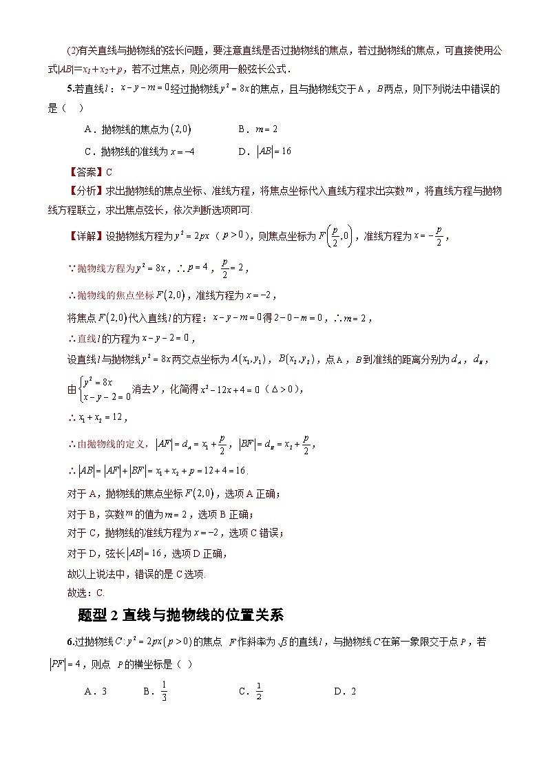 人教A版数学高二选择性必修第一册 3.3.2 抛物线的简单几何性质 第1课时 分层作业03