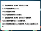 人教A版数学高二选择性必修第一册 第一章 空间向量与立体几何 单元复习 课件