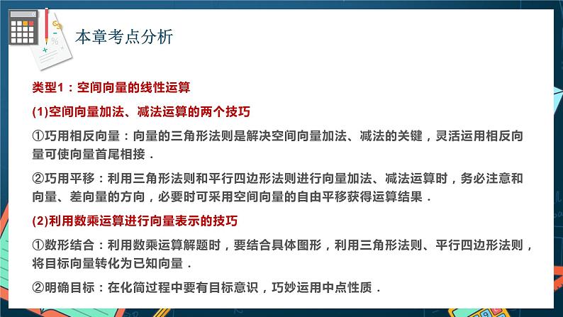 人教A版数学高二选择性必修第一册 第一章 空间向量与立体几何 单元复习 课件08