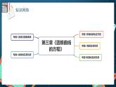 人教A版數(shù)學(xué)高二選擇性必修第一冊 第三章 圓錐曲線的方程 單元復(fù)習(xí) 課件