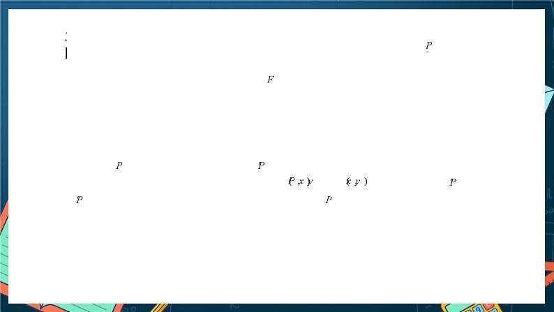 人教A版数学高二选择性必修第一册 第三章 圆锥曲线的方程 单元复习 课件05