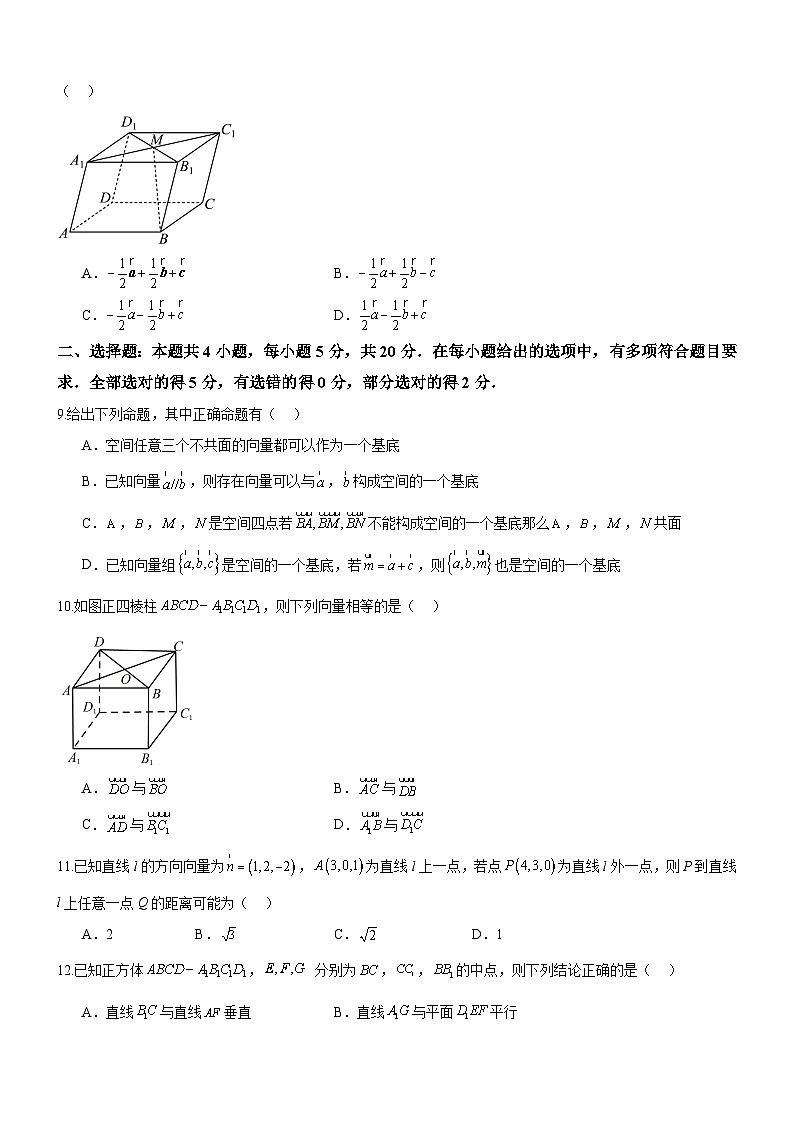 人教A版数学高二选择性必修第一册 第一章 空间向量与立体几何 单元测试（原卷版）02