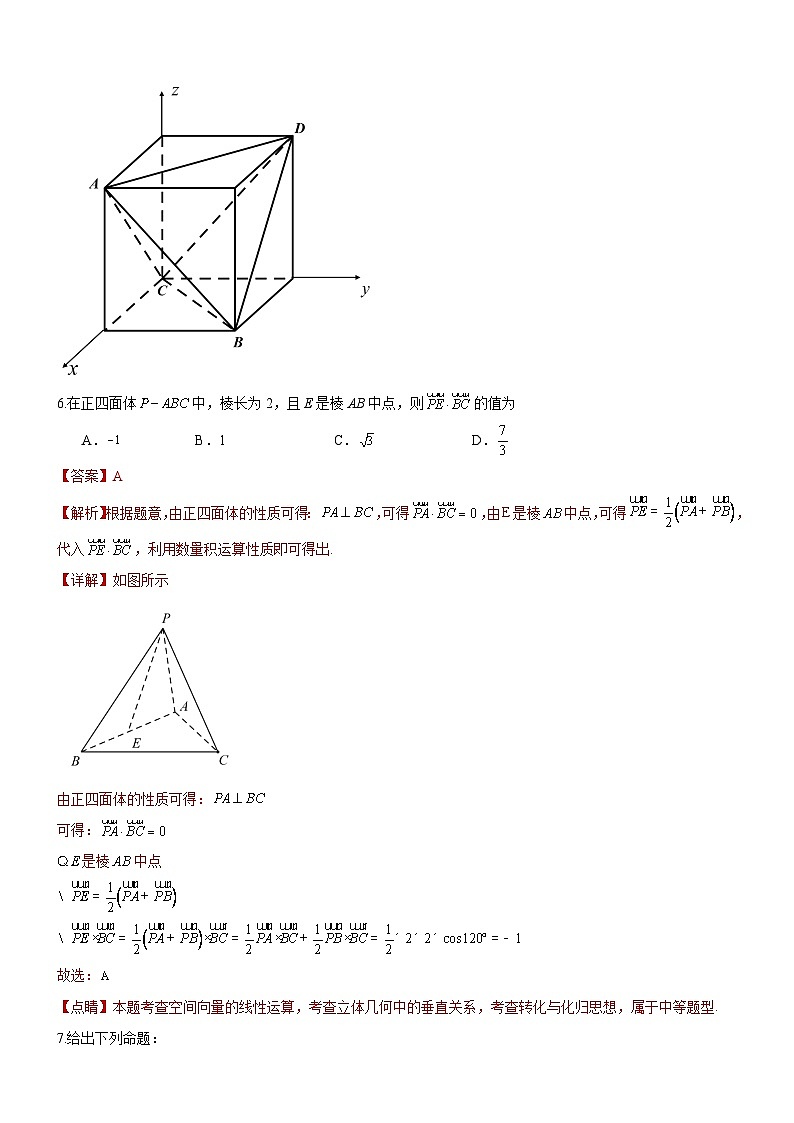 人教A版数学高二选择性必修第一册 第一章 空间向量与立体几何 单元测试（解析版）03