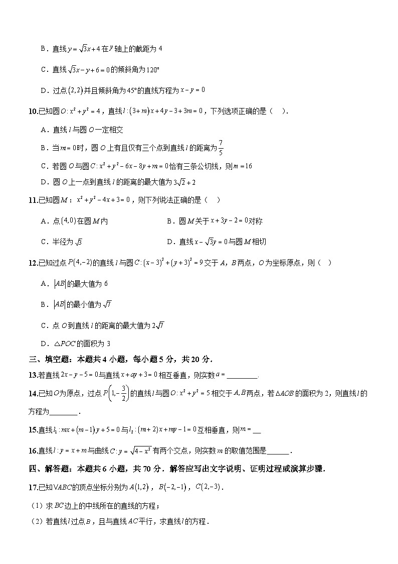人教A版数学高二选择性必修第一册 第二章 直线和圆的方程 单元测试（原卷版）02