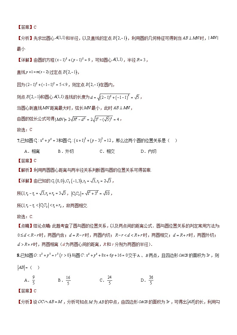 人教A版数学高二选择性必修第一册 第二章 直线和圆的方程 单元测试（解析版）03