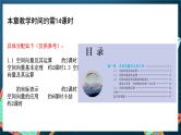 人教A版数学高二选择性必修第一册 第一章 空间向量与立体几何 单元解读 课件