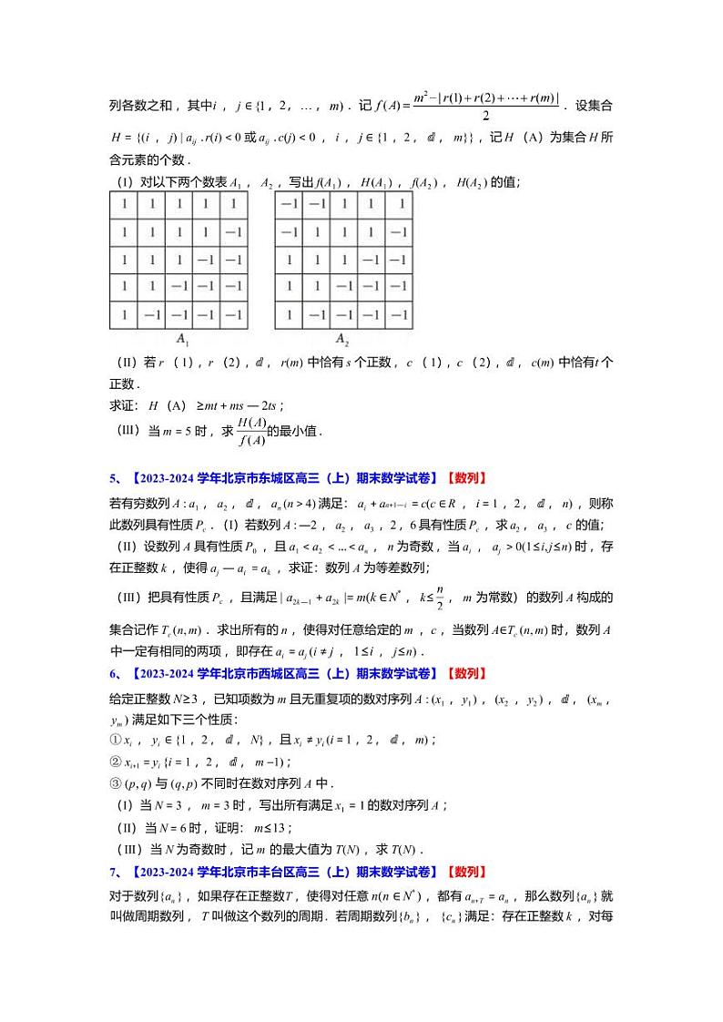 2024年北京高考数学压轴题分类汇编02