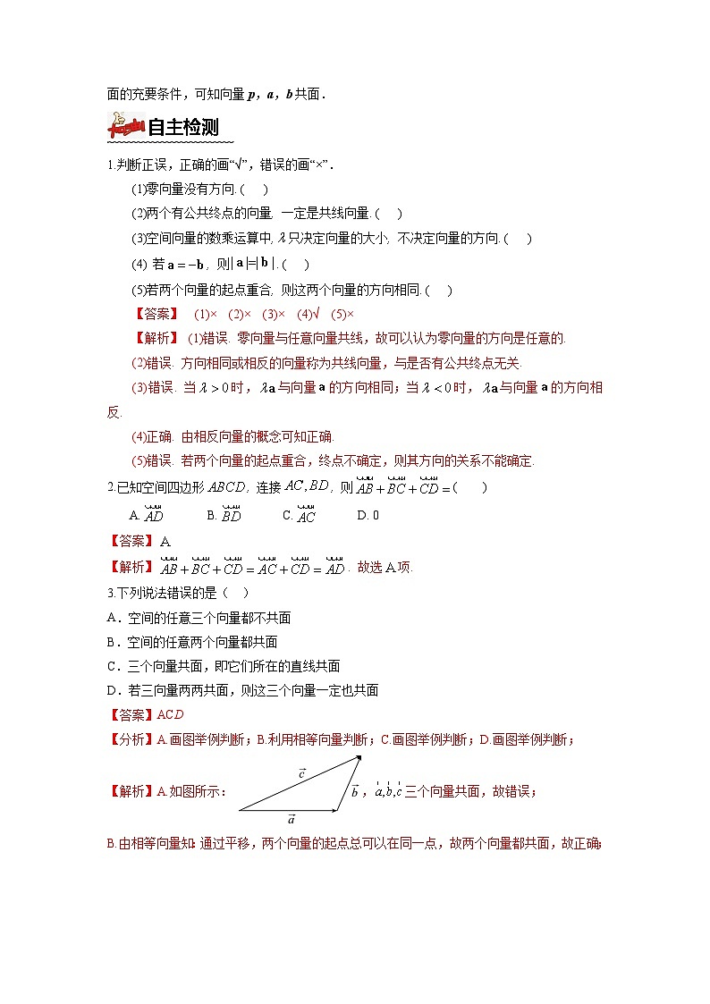 人教A版数学高二选择性必修第一册 1.1.1 空间向量及其线性运算 导学案（原卷+解析卷）03