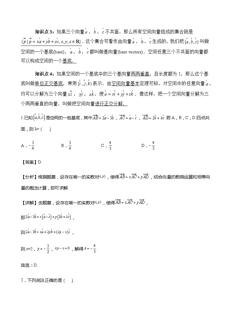 人教A版数学高二选择性必修第一册 1.2 空间向量基本定理 导学案（原卷+解析卷）02