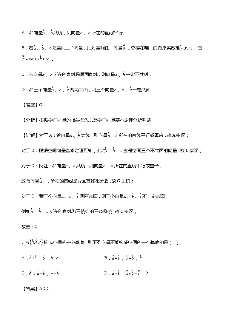人教A版数学高二选择性必修第一册 1.2 空间向量基本定理 导学案（原卷+解析卷）03