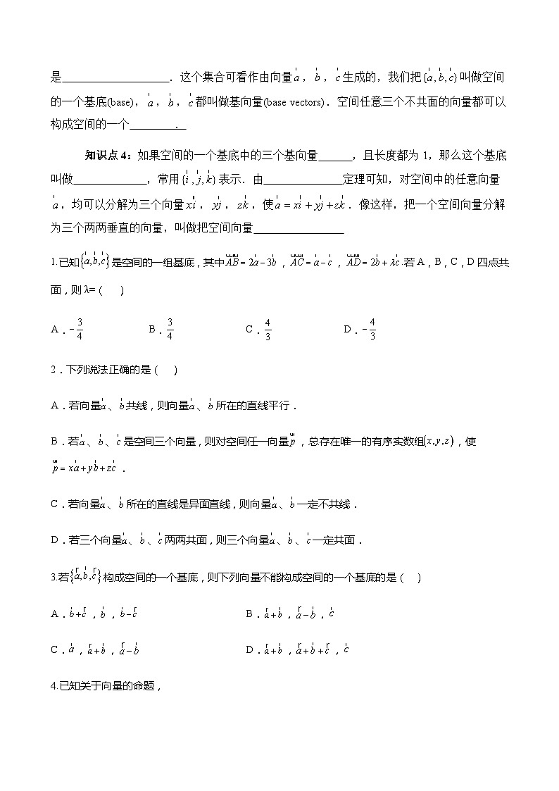 人教A版数学高二选择性必修第一册 1.2 空间向量基本定理 导学案（原卷+解析卷）02