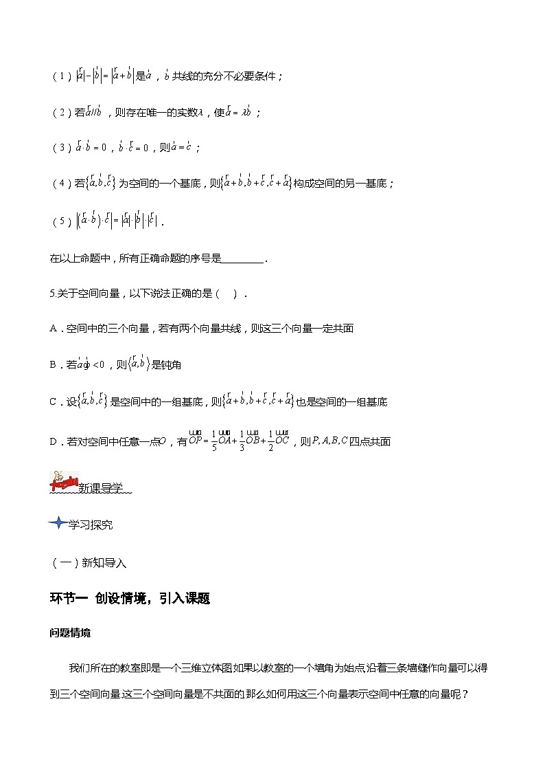 人教A版数学高二选择性必修第一册 1.2 空间向量基本定理 导学案（原卷+解析卷）03