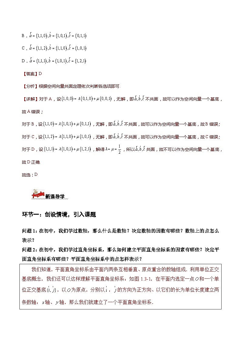 人教A版数学高二选择性必修第一册 1.3.1 空间直角坐标系 导学案（原卷+解析卷）03