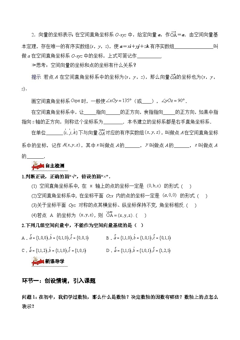 人教A版数学高二选择性必修第一册 1.3.1 空间直角坐标系 导学案（原卷+解析卷）02