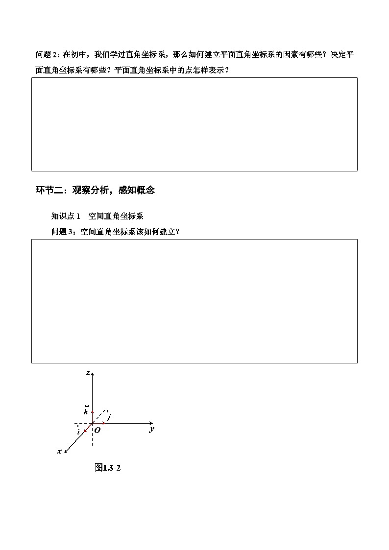 人教A版数学高二选择性必修第一册 1.3.1 空间直角坐标系 导学案（原卷+解析卷）03