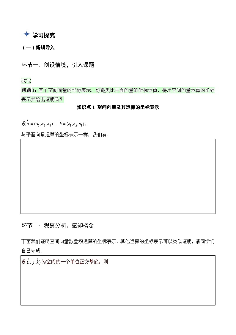 人教A版数学高二选择性必修第一册 1.3.2 空间向量运算的坐标表示 导学案（原卷+解析卷）03