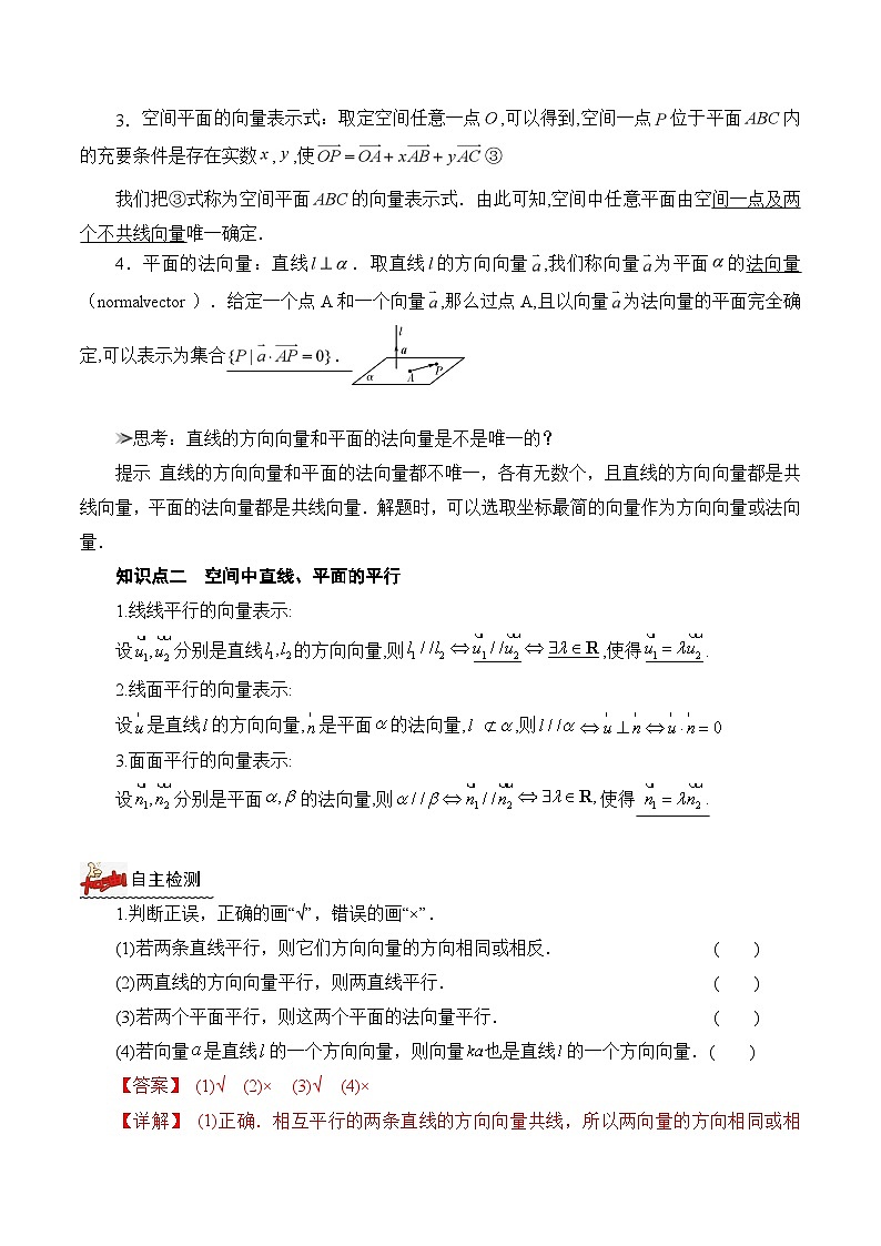 人教A版数学高二选择性必修第一册 1.4.1 用空间向量研究直线、平面的位置关系 第1课时 导学案（原卷+解析卷）02