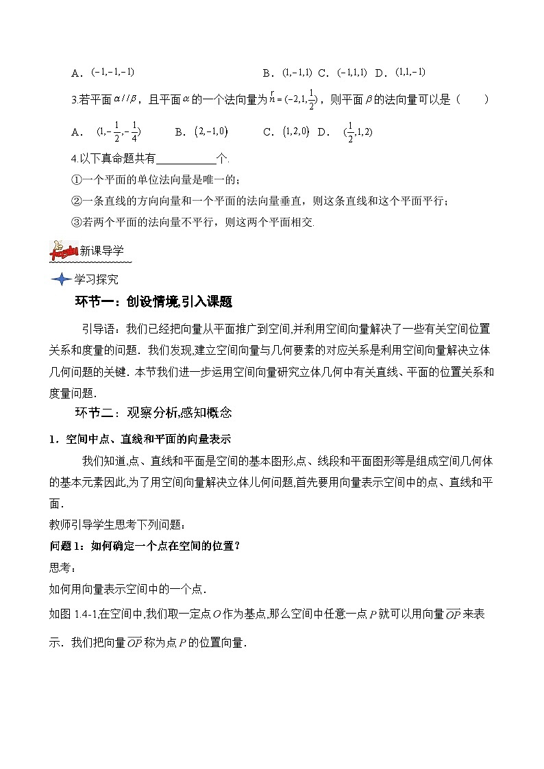 人教A版数学高二选择性必修第一册 1.4.1 用空间向量研究直线、平面的位置关系 第1课时 导学案（原卷+解析卷）03