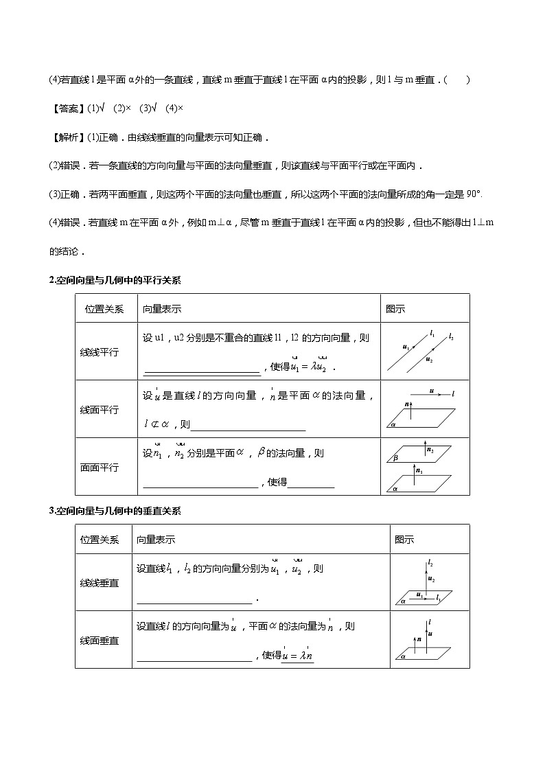 人教A版数学高二选择性必修第一册 1.4.1 用空间向量研究直线、平面的位置关系 第2课时 导学案（原卷+解析卷）02