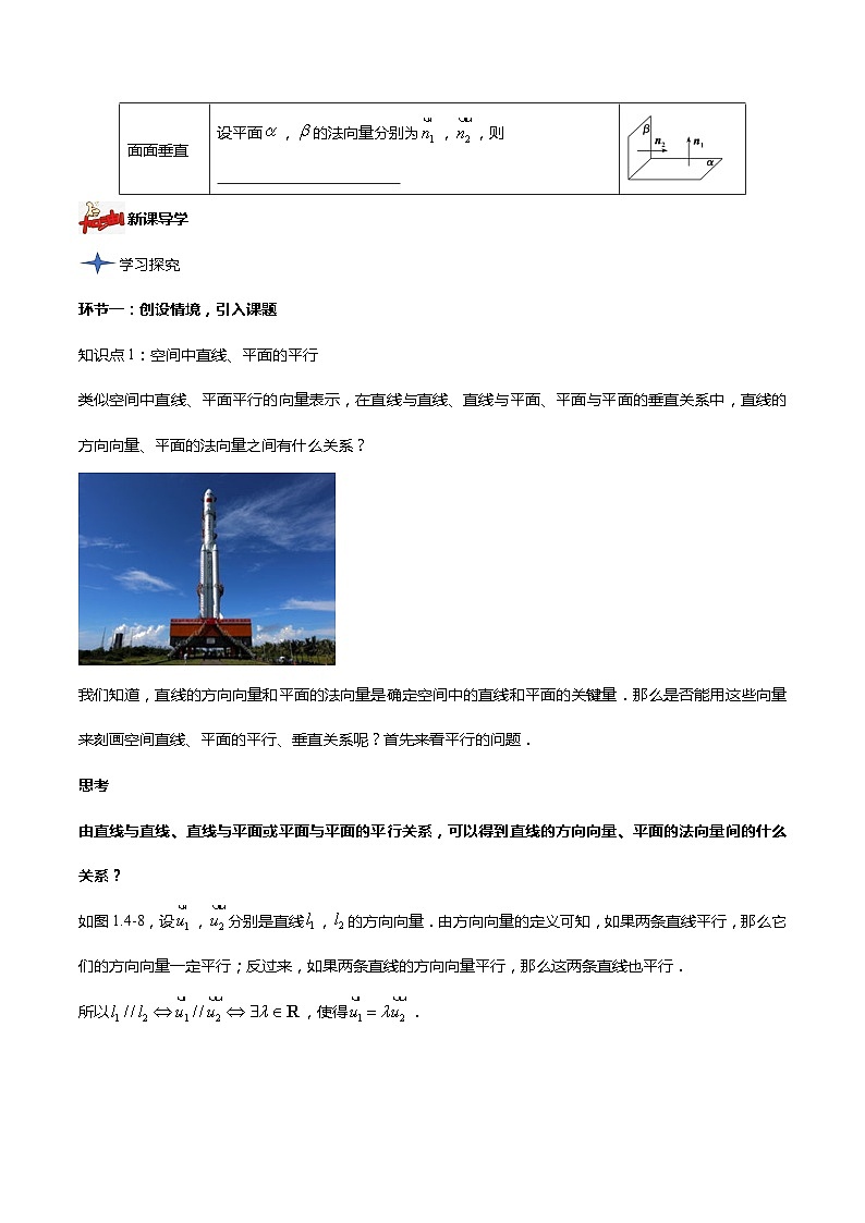 人教A版数学高二选择性必修第一册 1.4.1 用空间向量研究直线、平面的位置关系 第2课时 导学案（原卷+解析卷）03