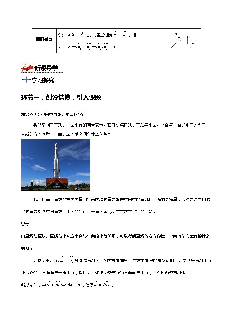 人教A版数学高二选择性必修第一册 1.4.1 用空间向量研究直线、平面的位置关系 第2课时 导学案（原卷+解析卷）03