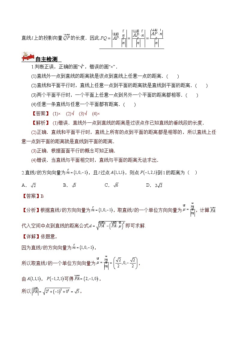 人教A版数学高二选择性必修第一册 1.4.2 用空间向量研究距离、夹角问题 第1课时 导学案（原卷+解析卷）02