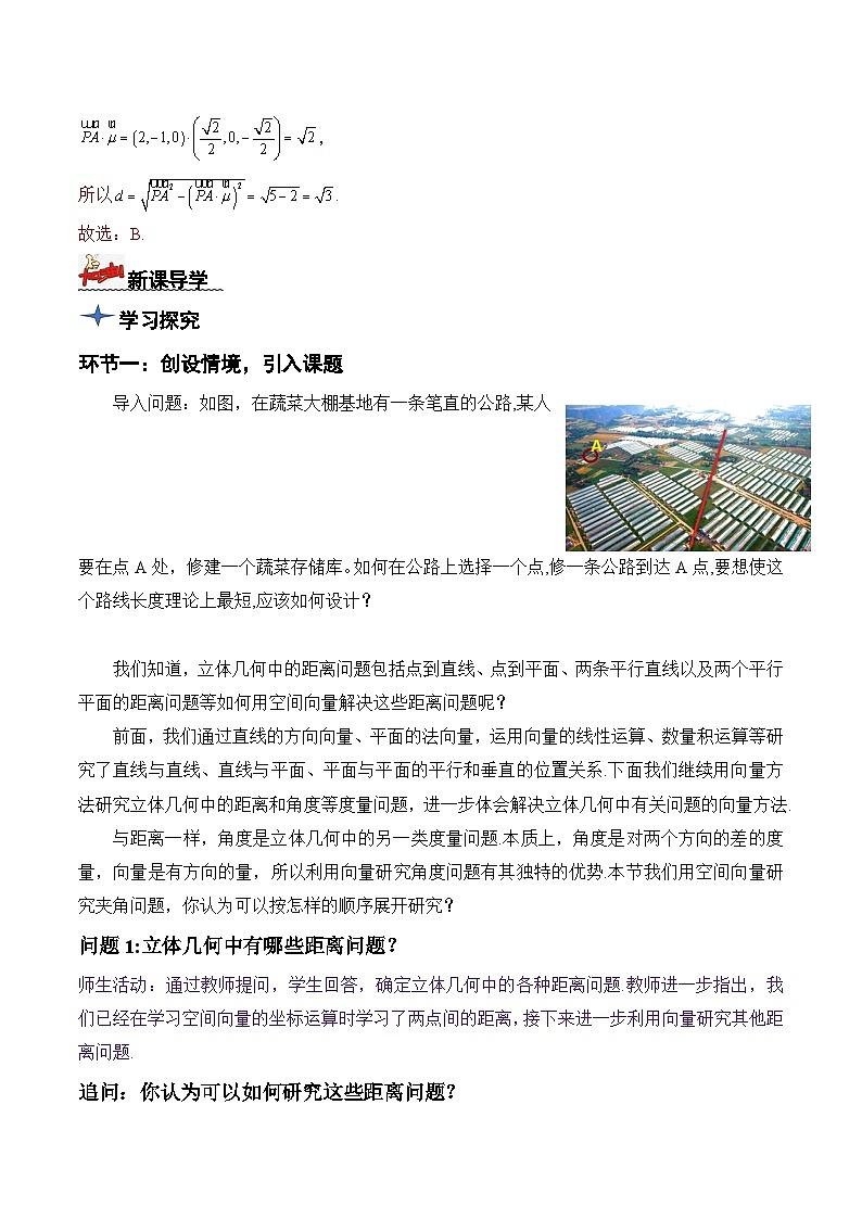 人教A版数学高二选择性必修第一册 1.4.2 用空间向量研究距离、夹角问题 第1课时 导学案（原卷+解析卷）03