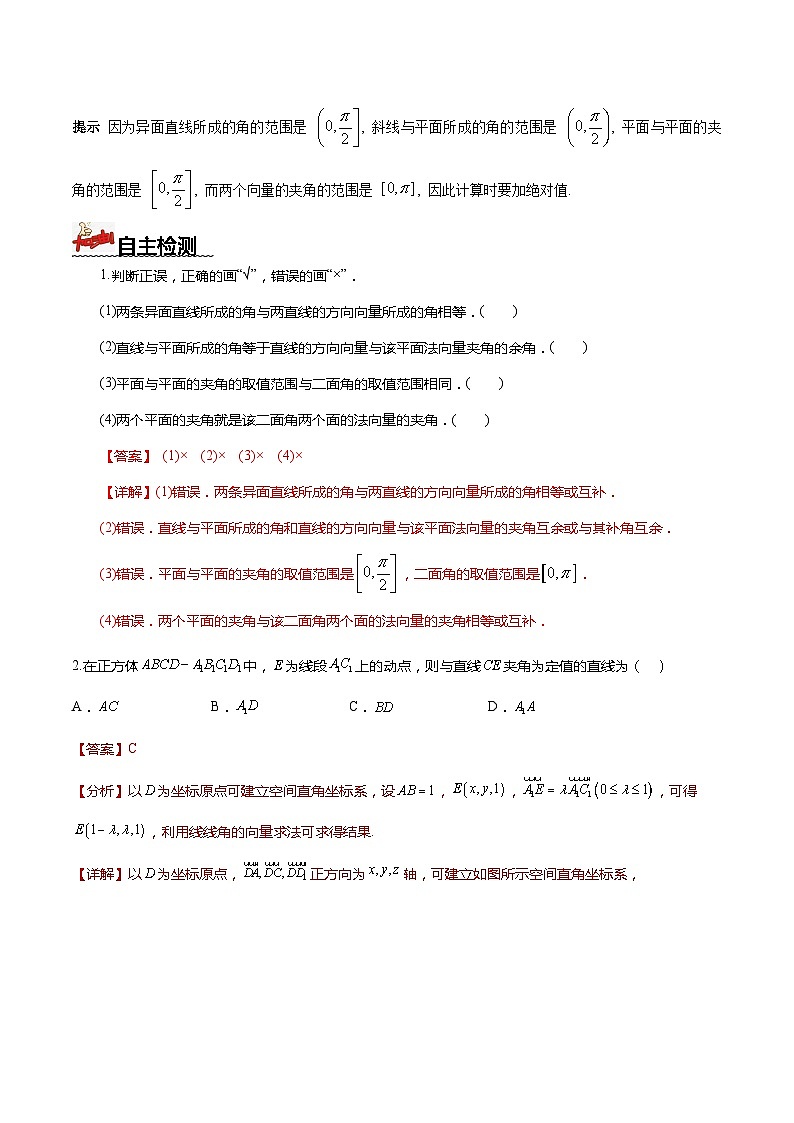 人教A版数学高二选择性必修第一册 1.4.2 用空间向量研究距离、夹角问题 第2课时 导学案（原卷+解析卷）02
