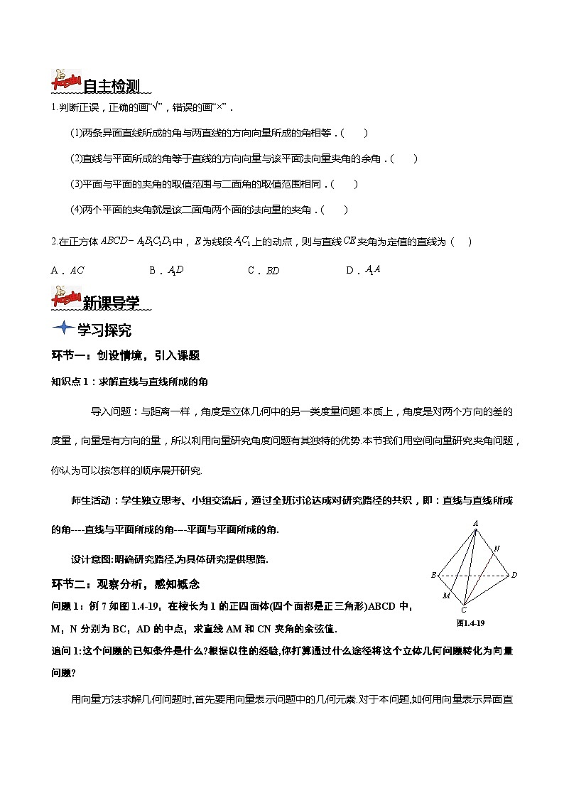 人教A版数学高二选择性必修第一册 1.4.2 用空间向量研究距离、夹角问题 第2课时 导学案（原卷+解析卷）02