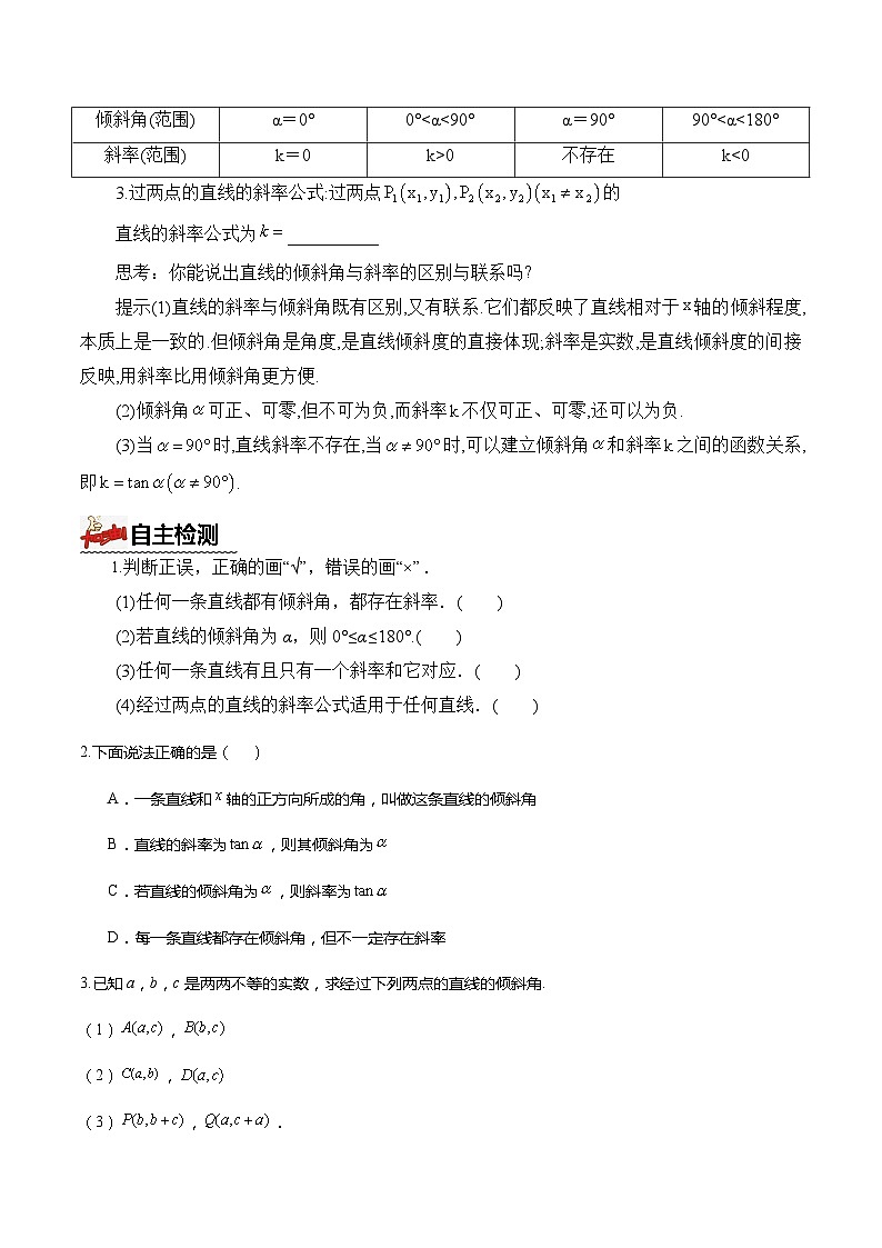 人教A版数学高二选择性必修第一册 2.1.1 倾斜角与斜率 导学案（原卷+解析卷）02