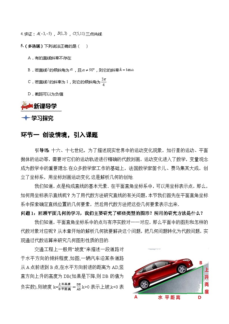 人教A版数学高二选择性必修第一册 2.1.1 倾斜角与斜率 导学案（原卷+解析卷）03