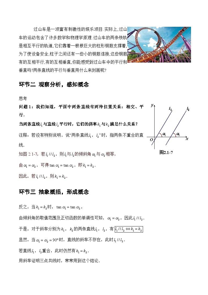 人教A版数学高二选择性必修第一册 2.1.2 两条直线平行和垂直的判定 导学案（原卷+解析卷）03