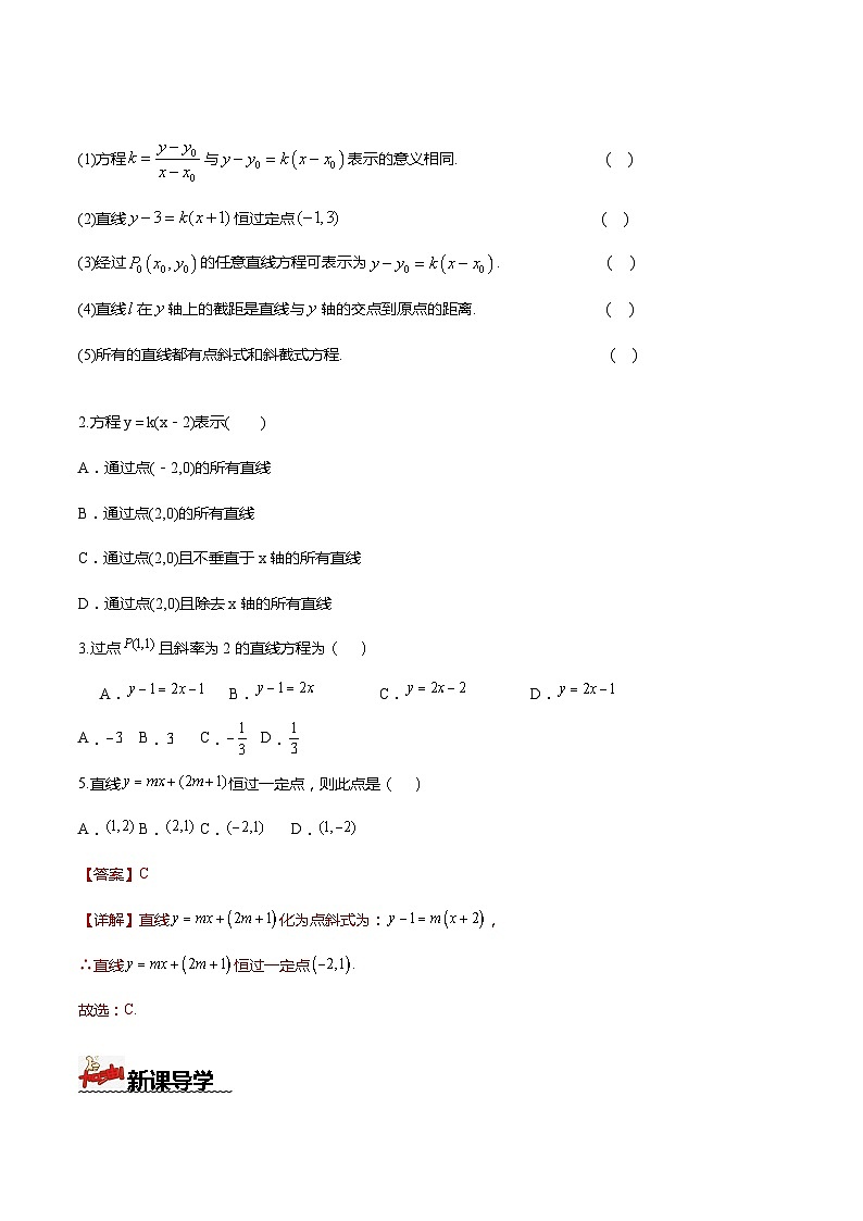 人教A版数学高二选择性必修第一册 2.2.1 直线的点斜式方程 导学案（原卷+解析卷）02