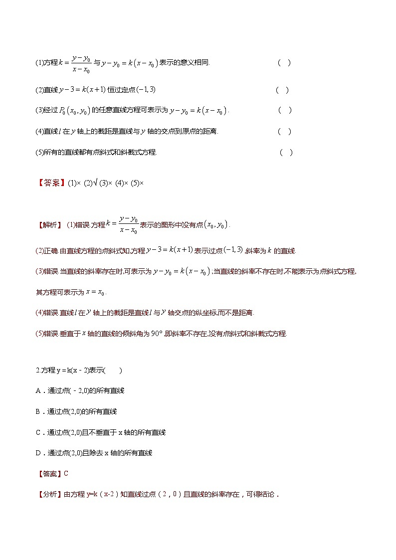 人教A版数学高二选择性必修第一册 2.2.1 直线的点斜式方程 导学案（原卷+解析卷）02