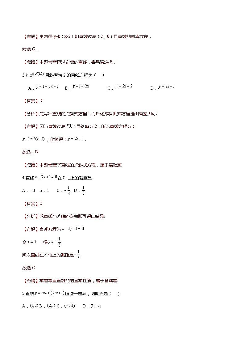人教A版数学高二选择性必修第一册 2.2.1 直线的点斜式方程 导学案（原卷+解析卷）03